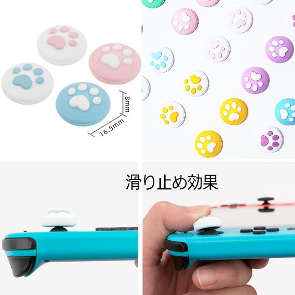 Switch/Switch Lite用 アナログスティックカバー 保護カバー 4個