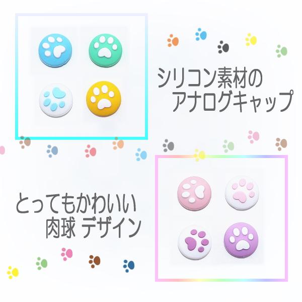 Switch/Switch Lite用 アナログスティックカバー 保護カバー 4個セット