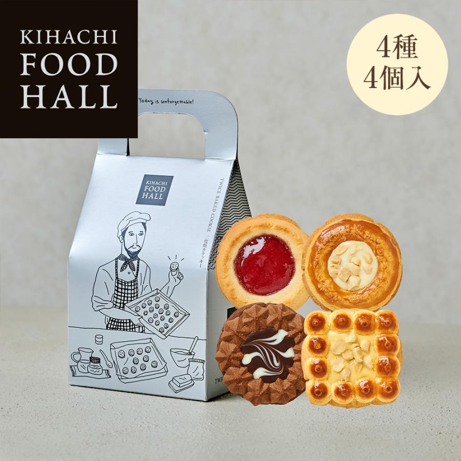 父の日 お菓子 プレゼント ギフト 2026 人気 スイーツ ブライダル 結婚 出産 お祝 お返し 内祝 高級 キハチ トゥワイス ベイクド クッキー4個入（Yahoo!・キハチオンラインショップ）