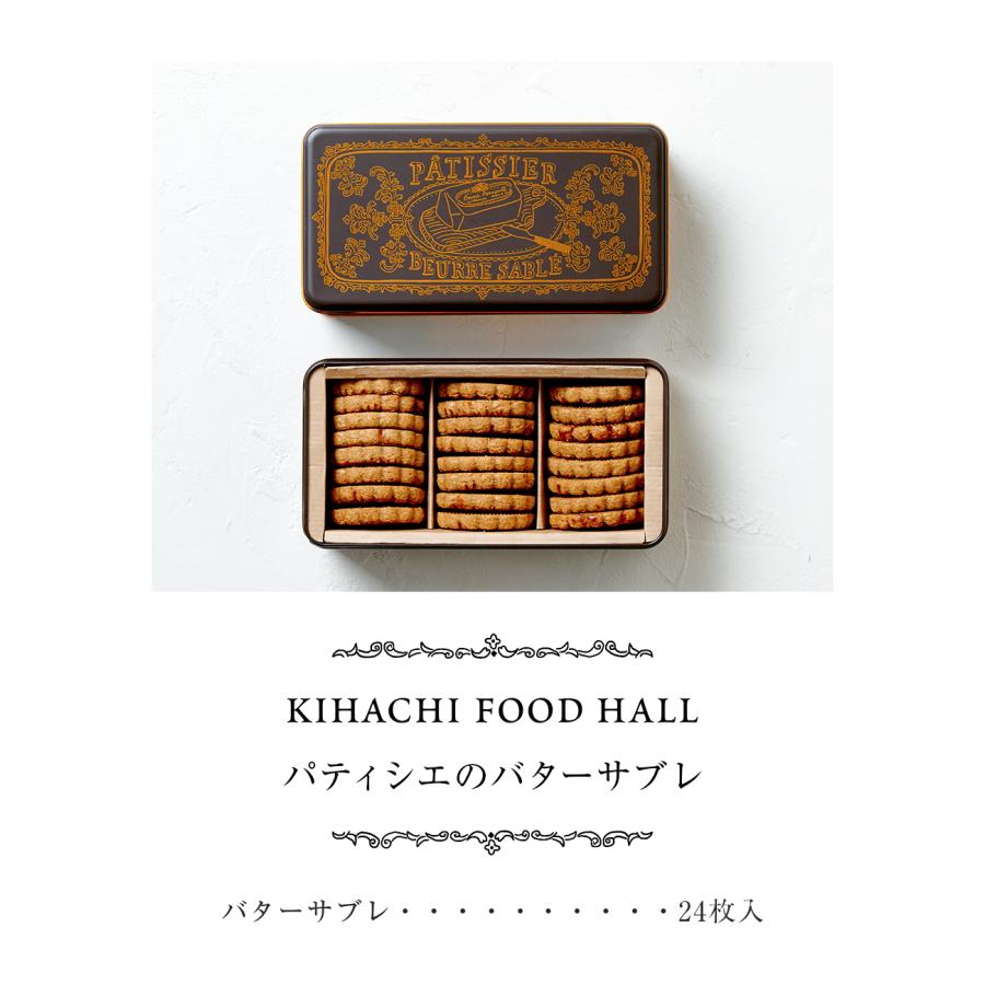 パティスリー キハチ お中元 御中元 お菓子 プレゼント ギフト 2026