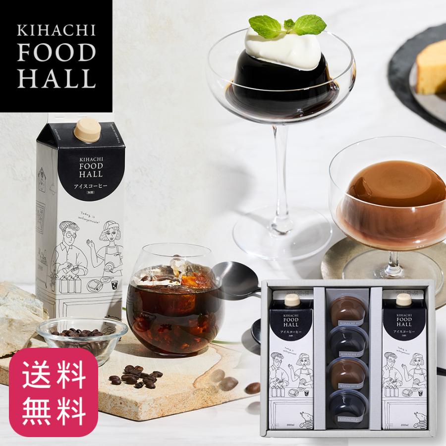 母の日 お菓子 プレゼント 2026 ギフト スイーツ 送料無料 焼菓子 結婚 出産 お祝 お返し 内祝 キハチ アイスコーヒー＆コーヒーゼリー・カフェオレプリン詰合せ（Yahoo!・キハチオンラインショップ）