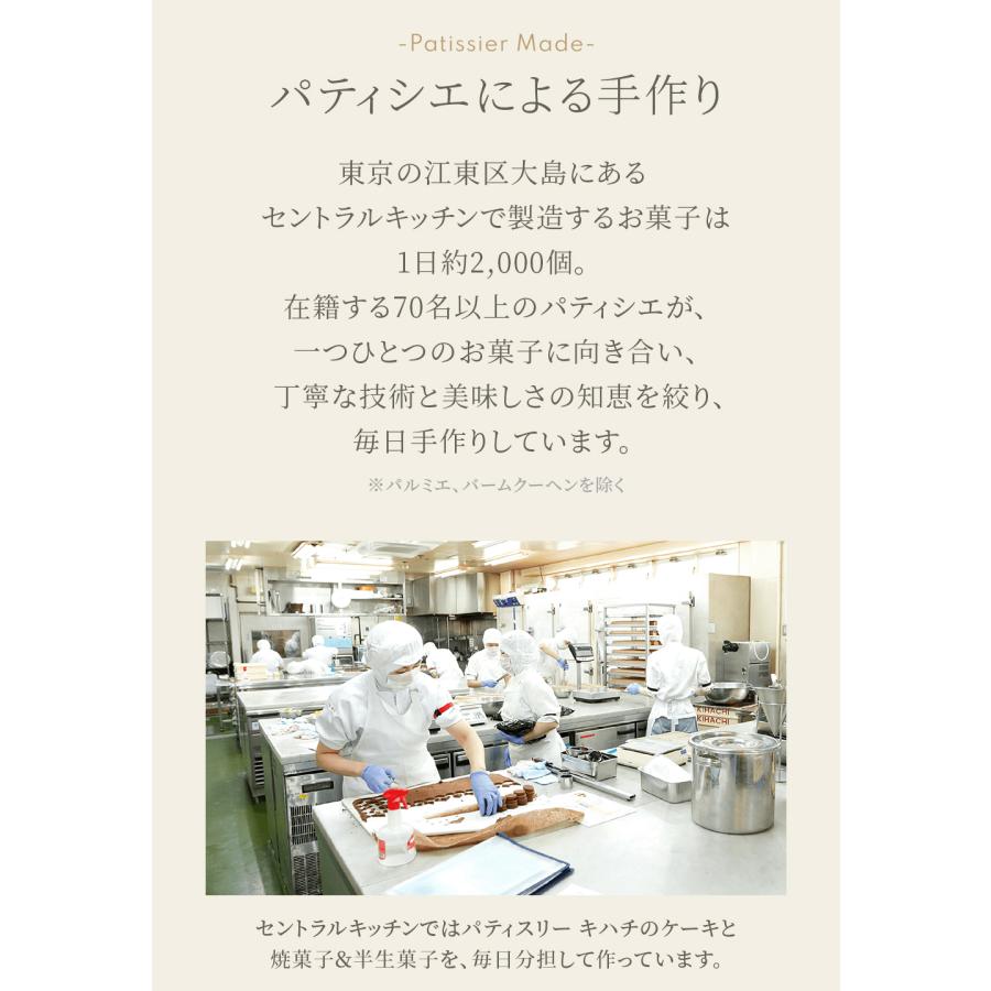 父の日 プレゼント 2026 ギフト スイーツ 送料無料 のし 焼菓子 結婚 出産 お祝 お返し 内祝 キハチ 焼菓子ギフト　8種20個入 | パティスリー キハチ | 11