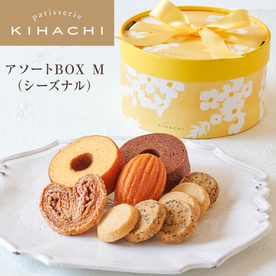 ホワイトデー お返し 22 ギフト スイーツ お菓子 焼き菓子 詰め合わせ 内祝い お礼 おしゃれ 引菓子 東京土産 職場 キハチアソートbox M シーズナル キハチオンラインショップ 通販 Paypayモール