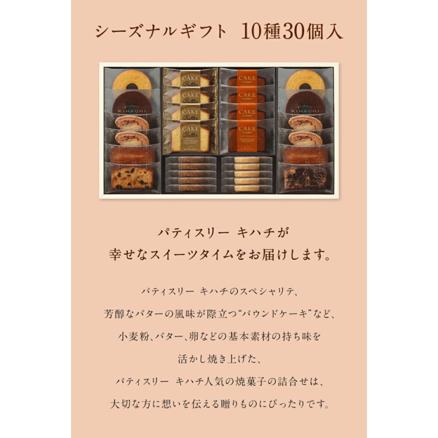 バレンタインデー ホワイトデー 22 スイーツ お菓子 御菓子 出産 内祝い お返し 焼き菓子 洋菓子 セット 詰め合わせ おしゃれ シーズナルギフト 10種30個入 キハチオンラインショップ 通販 Paypayモール