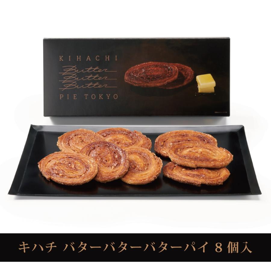 父の日 プレゼント ギフト 2024 東京土産 帰省土産 パイ スイーツ 焼き菓子 詰め合わせ キハチ キハチ バターバターバターパイ 8個入｜kihachi｜02