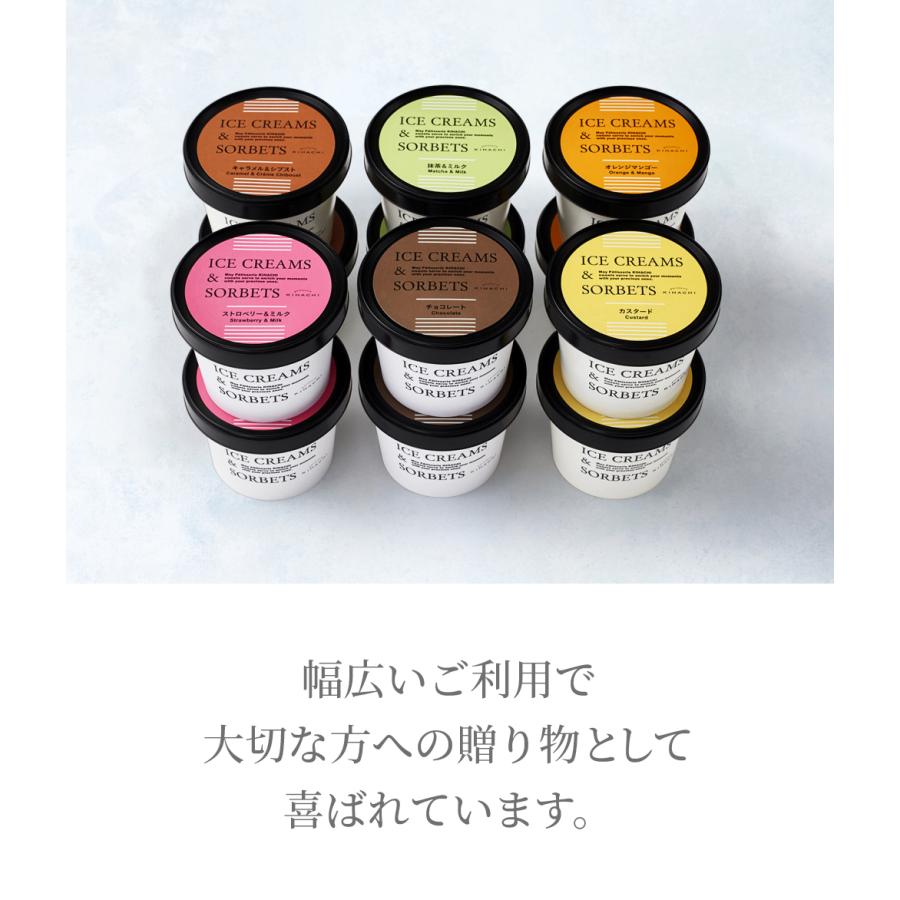 父の日 プレゼント ギフト スイーツ 2024 送料無料 結婚 出産 お祝 お返し 内祝 お菓子 キハチ アイス＆ソルべ 6種12個入｜kihachi｜13