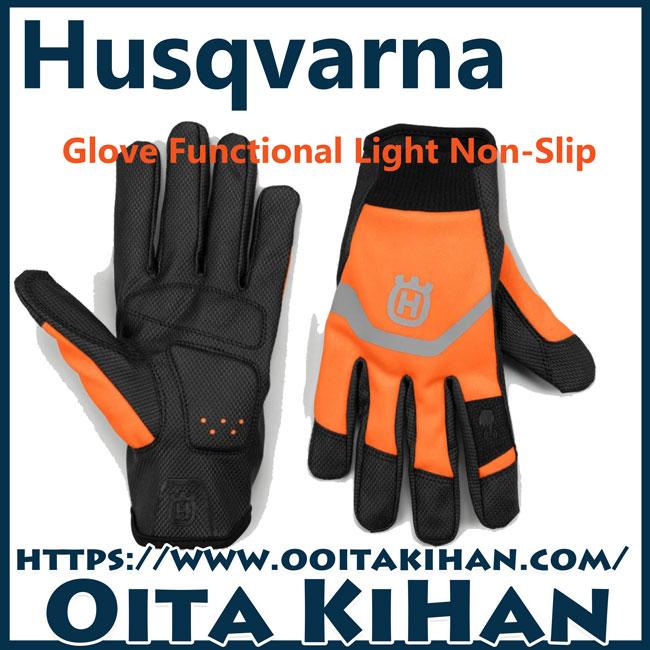 ハスクバーナ グローブ 貴重品　Lサイズ ハスクバーナ（Husqvarna） ハスクバーナグローブファンクショナル
