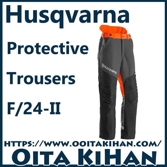 新品　Husqvarna　プロテクティブズボン ハスクバーナ（Husqvarna） プロテクティブズボンT-EX アーボ 5376425