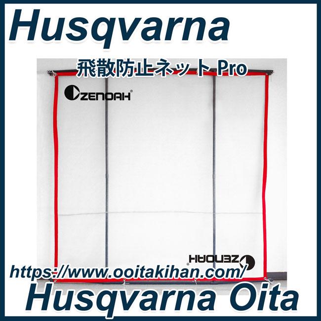 ゼノア 飛散防止ネットPro : 町のチェンソー屋 - 通販 - Yahoo