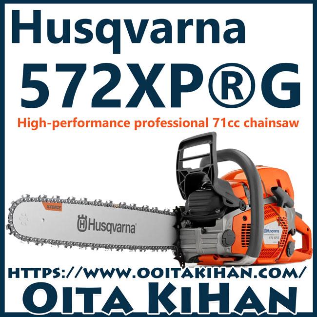 ハスクバーナチェンソー572XP-20RT/50cm/X-CUTC85/国内正規品/送料無料 