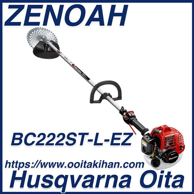 ゼノア刈払機BC222ST-L-EZ/最軽量刈払機 : 町のチェンソー屋 - 通販