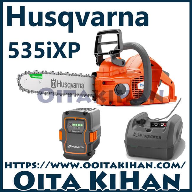 ハスクバーナ（Husqvarna） ハスクバーナバッテリーチェンソー 535iXP 