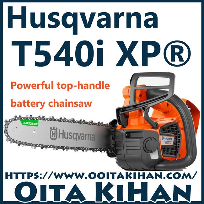 ハスクバーナバッテリーチェンソーT540iXP-14RT/SP21G/本体のみ/国内  