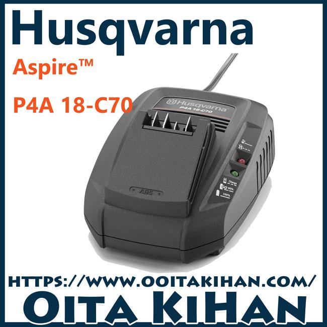 ハスクバーナ純正アスパイア用充電器/P4A 18-C70 : 町のチェンソー屋 