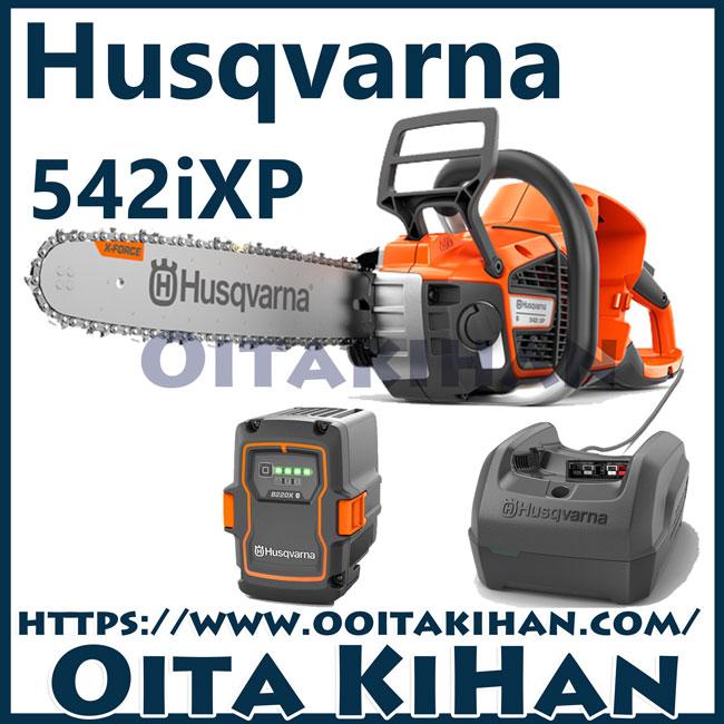 ハスクバーナ（Husqvarna） ハスクバーナバッテリーチェンソー 542iXP 