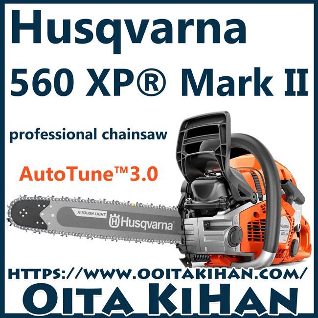 【中古】Husq varna チェーンソー　560xp GｰJP Husqvarna ハスクバーナ 大型機械 チェーンソー 2サイクル 560XP G-JP