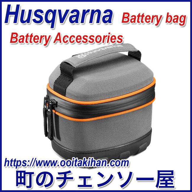 ハスクバーナ（Husqvarna） ハスクバーナバッテリーバック