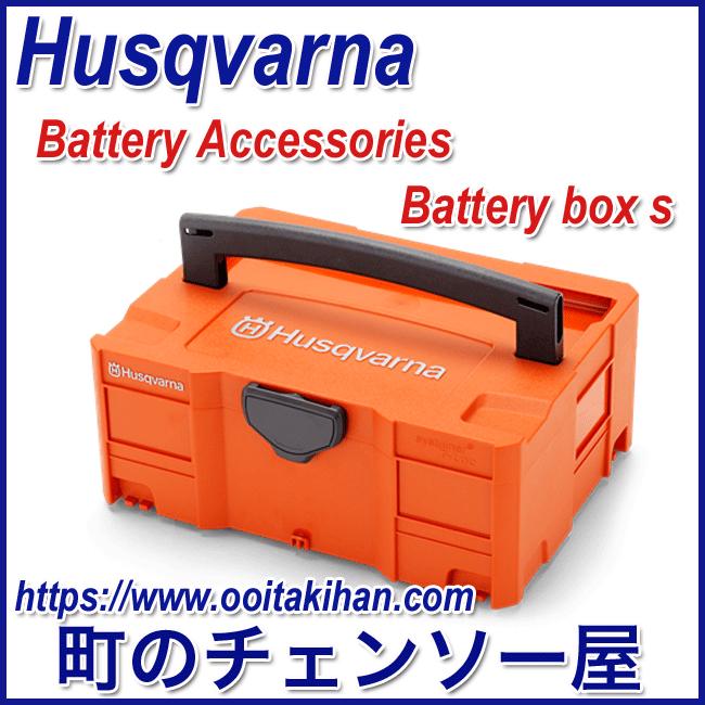 ハスクバーナバッテリーボックスs バッテリー収納 H585428701 町のチェンソー屋 通販 Yahoo ショッピング