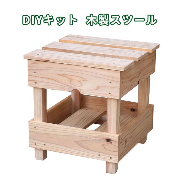 DIYキット スツール 木製 収納 ο 椅子 diy おしゃれ 四角 箱 工作 木工