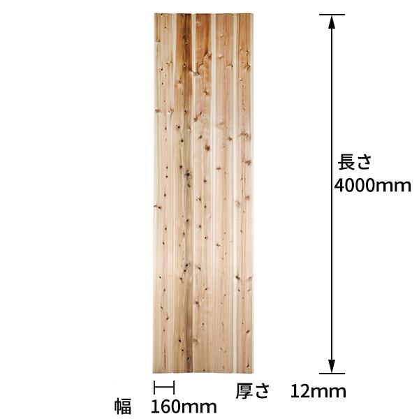 羽目板　杉　壁板・天井板　外壁　No.731　ο　4000x12x160mm　木材　無塗装　4m　壁板材　Ｖロックあり　壁板張り　5枚入り約1坪　あいじゃくり目透しＶ溝加工　特等　diy