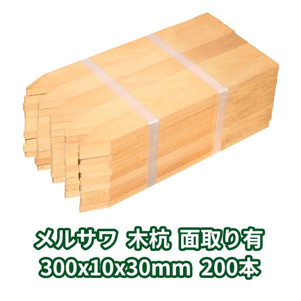木杭 300×10×30mm 200本 メルサワ 面取り有り ο 木製 園芸 支柱 木 農業 ガーデニング 柵 測量 杭 庭 木材 : 木一筋 ...