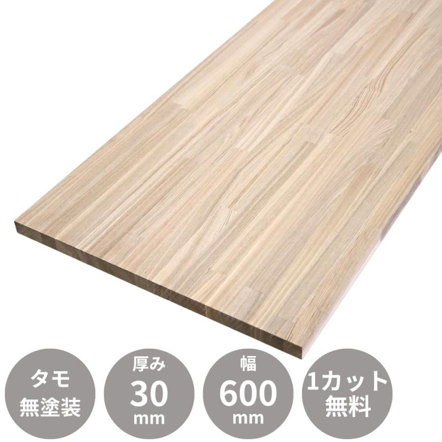 タモ 集成材 天板 カウンター デスク 1500×30×600mm 無塗装 : 木一筋