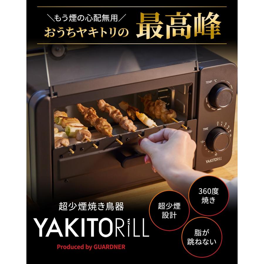 YAKITORiLL ヤキトリル 焼き鳥焼き器 無煙グリル 家庭用 焼鳥機 煙出