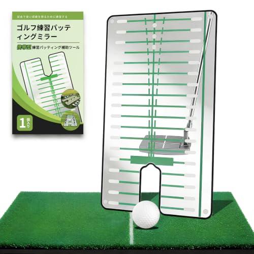 パッティングミラー パター練習器具 ゴルフ練習器具 [ヒット練習