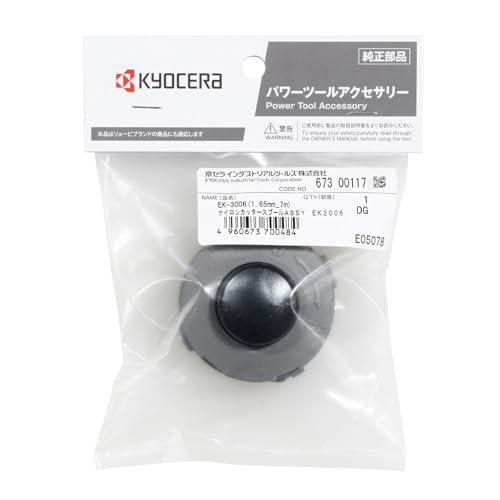 京セラ(Kyocera) 旧リョービ ナイロンカッタースプールAssy 刈払機 AK-3710・3700用 ナイロンコー・・・｜kiholdings｜03