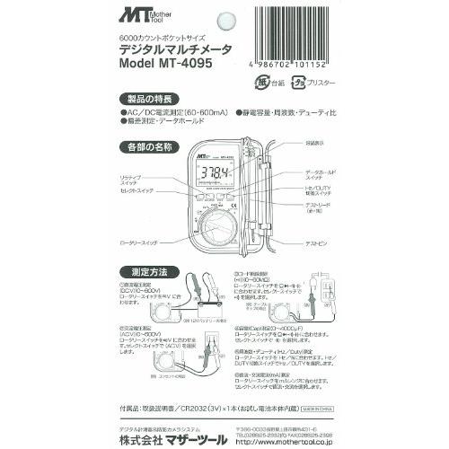 マザーツール カード型マルチメーター MT-4095｜kiholdings｜04