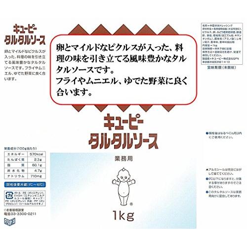 キユーピー タルタルソース(チューブ) 1kg｜kiholdings｜02