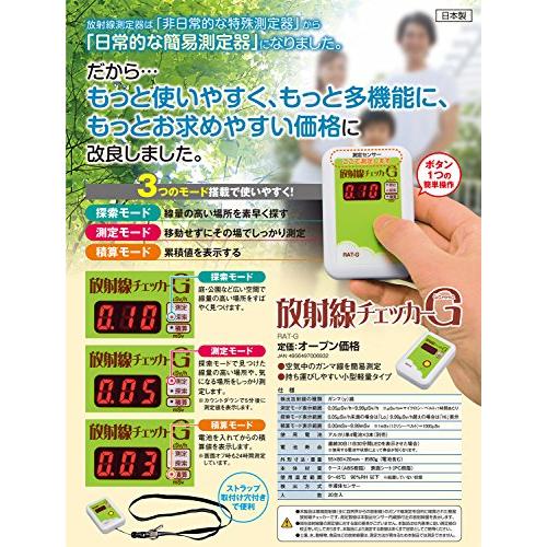 高森コーキ 放射線チェッカーG RAT-G｜kiholdings｜02