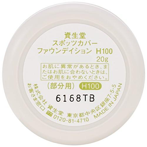 資生堂 スポッツカバー クリーム ファウンデイション(ベースカラー) H100 20g｜kiholdings｜02