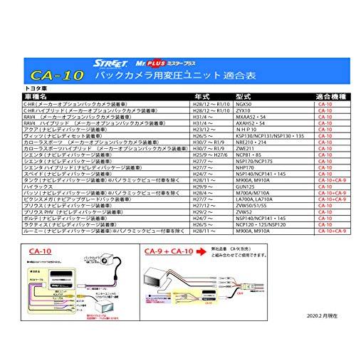 ストリート(STREET)Mr.PLUSバックカメラ用変圧ユニット (DC12V-DC7V)[品番] CA-10｜kiholdings｜04