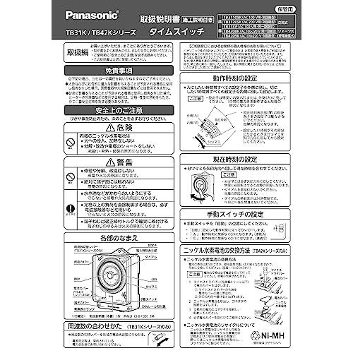 パナソニック(Panasonic) 24時間式タイムスイッチ 交流モータ式 AC100V用 a接点 別回路 TB31109K｜kiholdings｜03