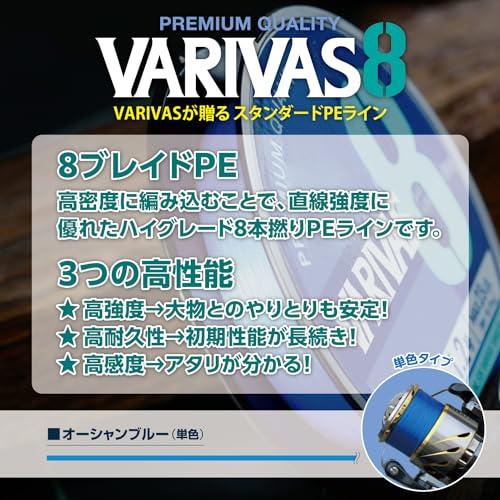 バリバス(VARIVAS) VARIVAS 8 オーシャンブルー 150ｍ 0.6号｜kiholdings｜03