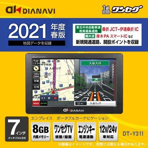 ワンセグポータブルカーナビ7インチ DIANAVI DT-Y311｜kiholdings｜03