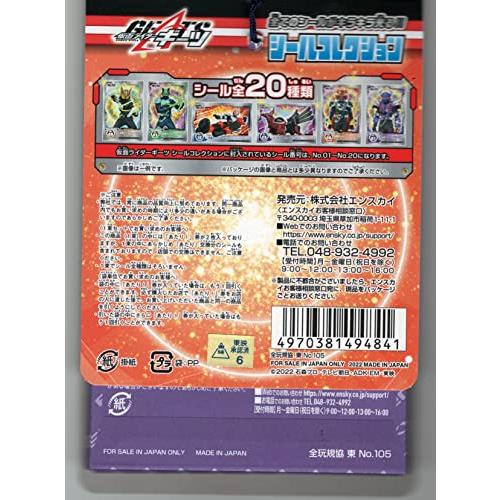 エンスカイ 仮面ライダーギーツ シールコレクション当て 20付1束 (1セット)｜kiholdings｜02