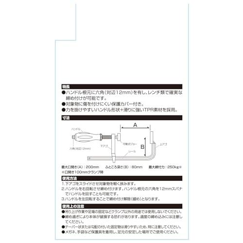 SK11 L型クランプ 口開き200mm 締付力250kg LS-200N｜kiholdings｜04