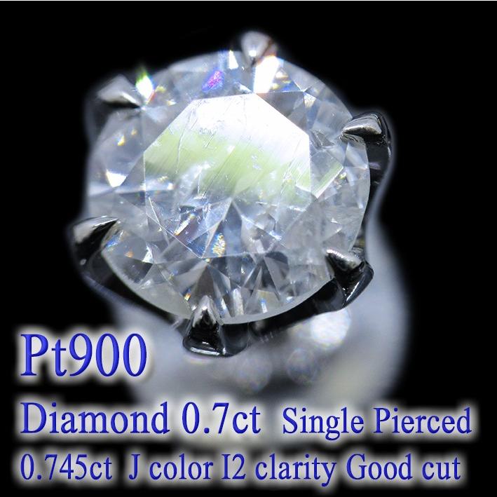 プラチナ Pt900 天然ダイヤモンド 0.7カラット（0.745ct J/I2/GOOD 
