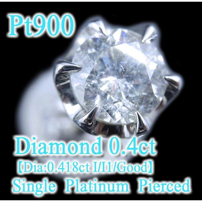 プラチナ Pt900 天然ダイヤモンド 0.4カラット（0.418ct I/I1 