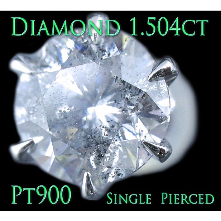 片耳用ピアス☆超巨大天然ダイヤモンド1.5ct【1.504ct J/I-2/GOOD(LDH 
