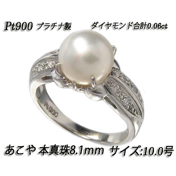 P アコヤ真珠 パール ダイヤ Pt プラチナ 900 リング 指輪 8ミリ