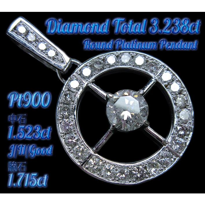 超豪華ヘッド☆天然ダイヤモンド合計3.238ct(中石1.523ct J/I1/Good 