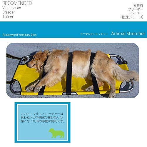 激安 即納 ファンタジーワールド ペット用 担架 アニマル ストレッチャー タンカ 介護 犬 猫 ペット 耐荷重70kgまで イエロ お1人様1点限り