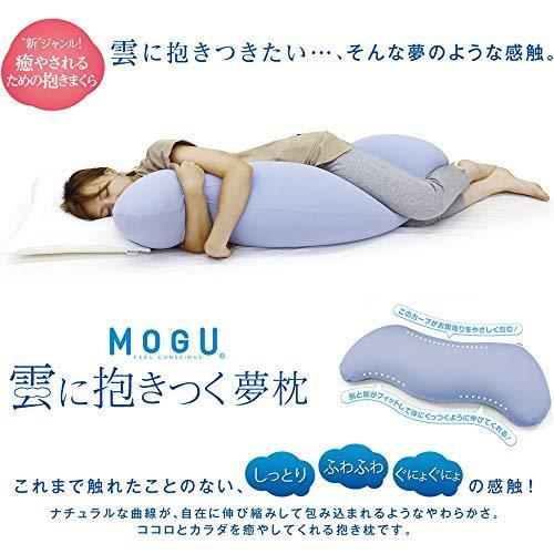 送料無料 ｍｏｇｕ 雲に抱きつく 夢枕 本体 カバーセット ミスト グレー 超大特価 Zoetalentsolutions Com
