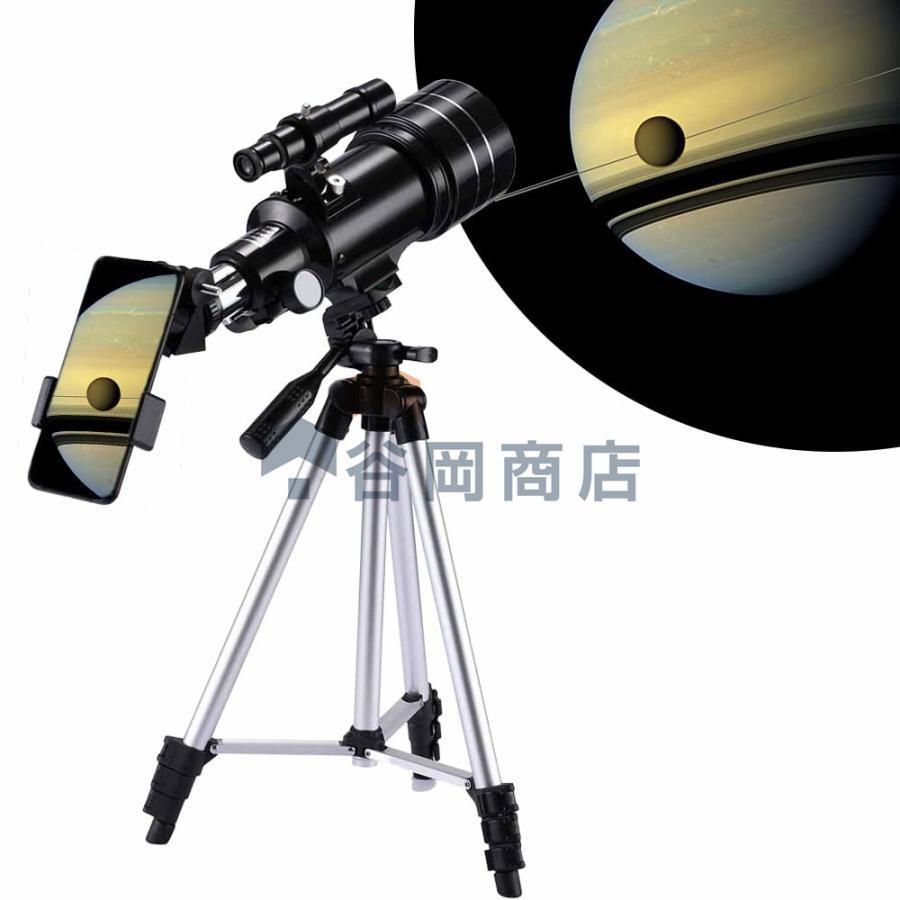 天体望遠鏡 セット 初心者 子供向け 70mm大口径 焦点距離300mm 150倍