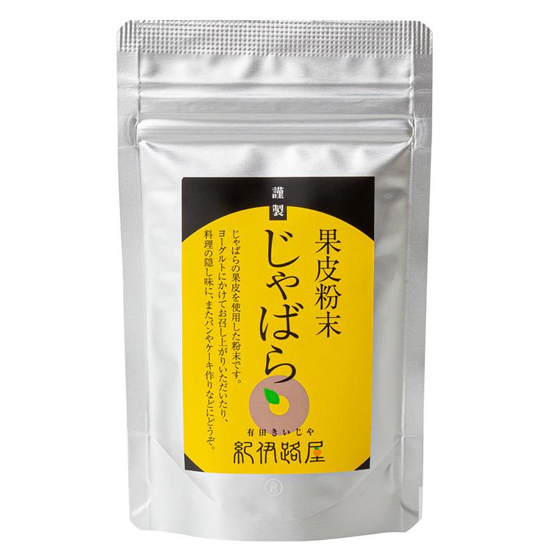 紀伊路屋 柑橘じゃばら果皮粉末50ｇ｜kiijiyallc