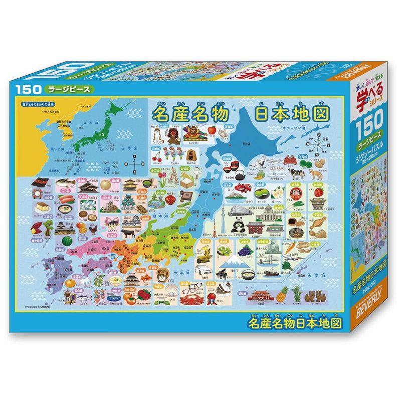 ジグソーパズル 学べるジグソー 名産名物日本地図 150ラージ ジグソーパズル 学べるジグソー 名産名物日本地図 150ラージ