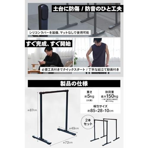 STEADY Urban Wood Dips Bar【木製/都会的デザイン/耐荷重150kg/タフさ